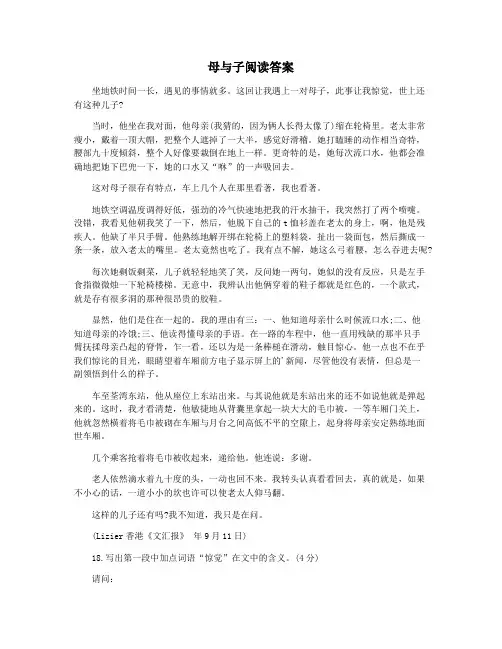 母与子阅读答案
