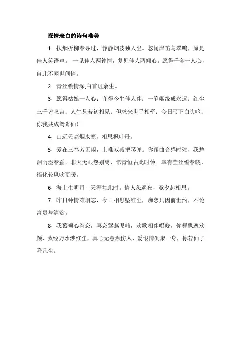 深情表白的诗句唯美
