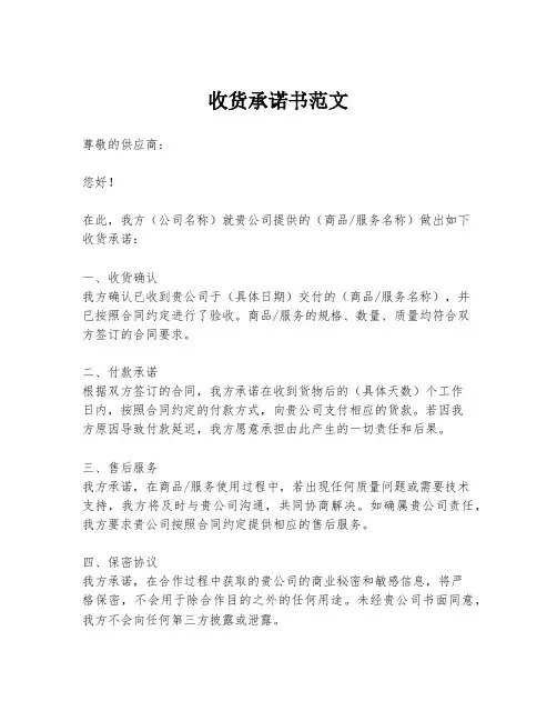 收货承诺书范文