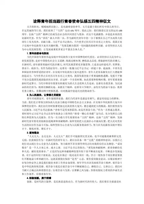 诠释青年担当践行青春使命弘扬五四精神征文