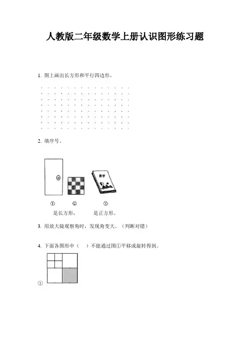 人教版二年级数学上册认识图形练习题