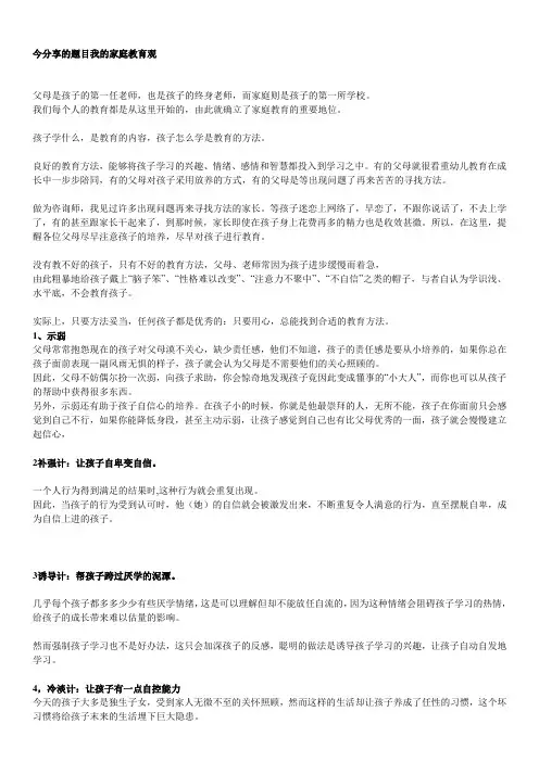 我的家庭教育观