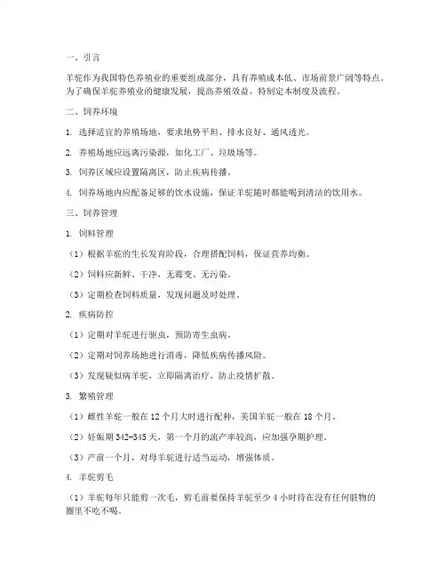 羊驼日常管理制度及流程