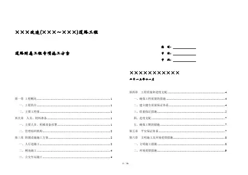 道路附属设施专项施工方案