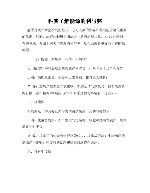 科普了解能源的利与弊