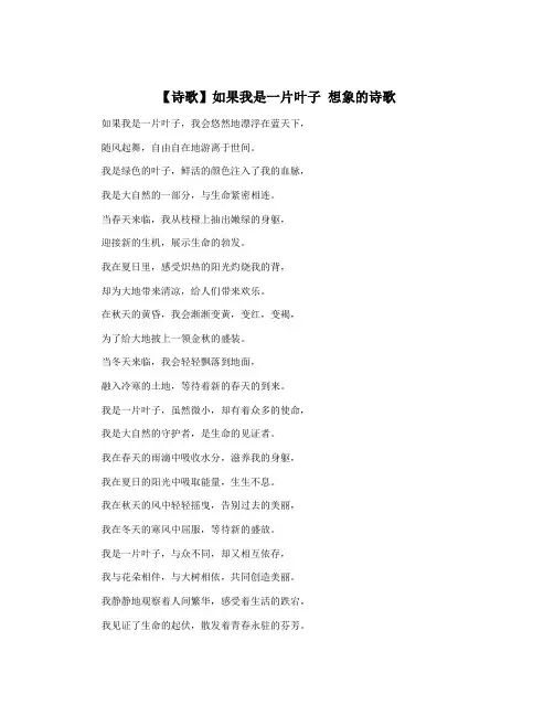 【诗歌】如果我是一片叶子 想象的诗歌