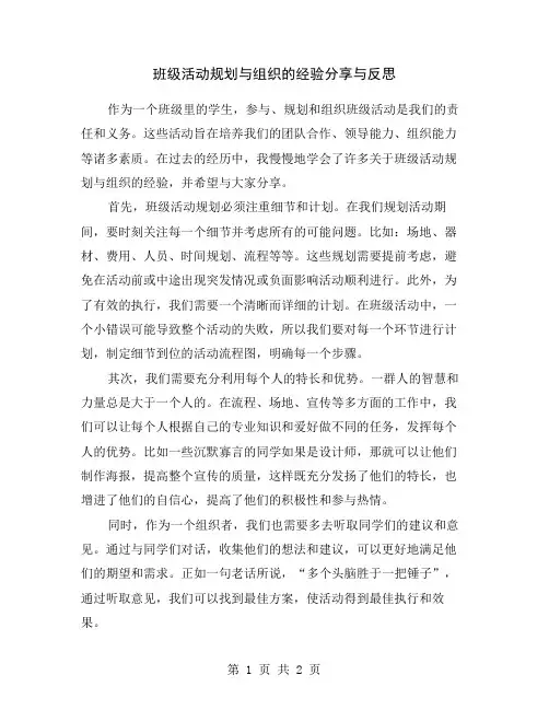 班级活动规划与组织的经验分享与反思