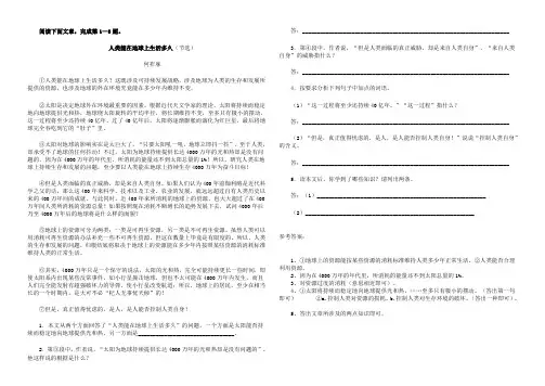 七年级语文说明文阅读训练(1)-人类能在地球上生活多久(附答案)