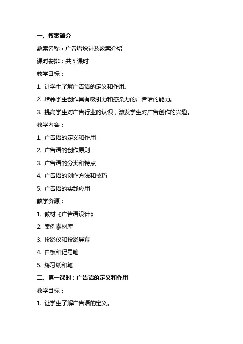 广告语设计及教案介绍