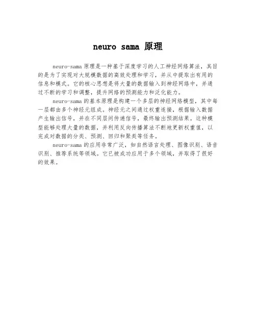 neuro sama 原理