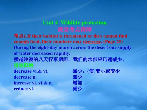 高考英语一轮复习 Unit4 Wildlife protection课件 新人教必修2