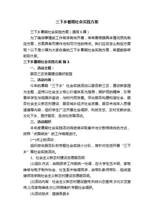 三下乡暑期社会实践方案