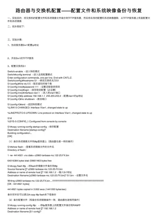 路由器与交换机配置——配置文件和系统映像备份与恢复