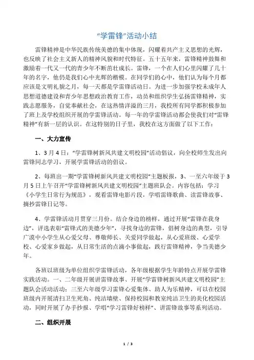 (完整版)2019年小学学雷锋活动总结