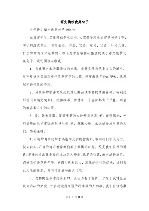 语文摘抄优美句子