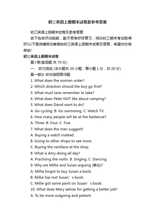 初三英语上册期末试卷及参考答案