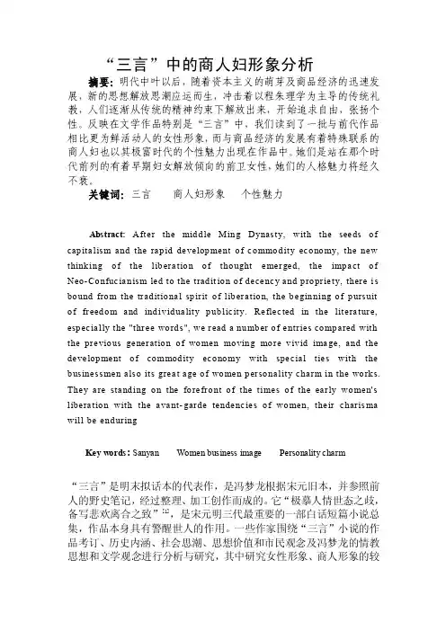 论《三言二拍中》的“商人妇形象