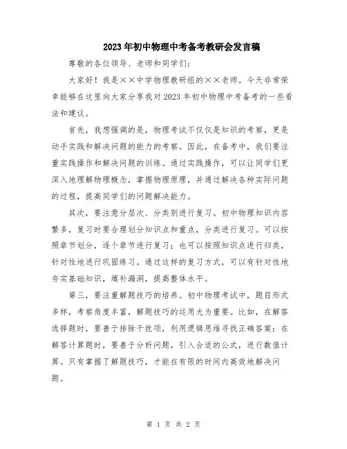 2023年初中物理中考备考教研会发言稿