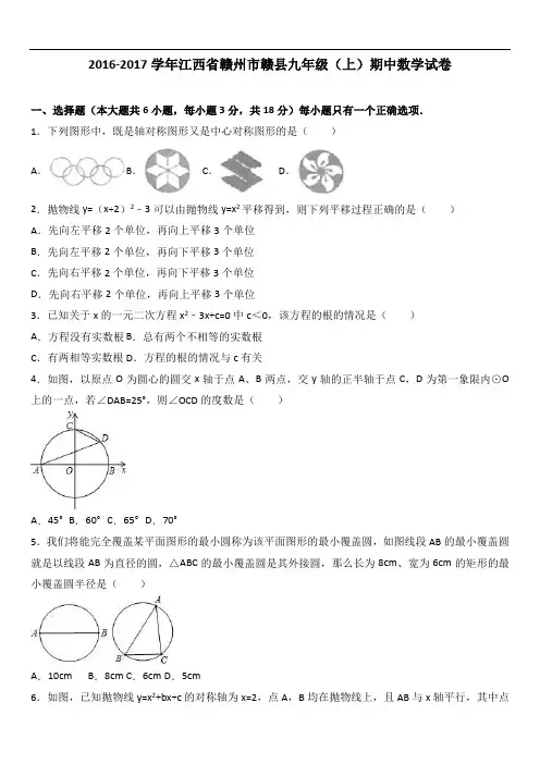 江西省赣州市赣县届九级上期中数学试卷含答案解析