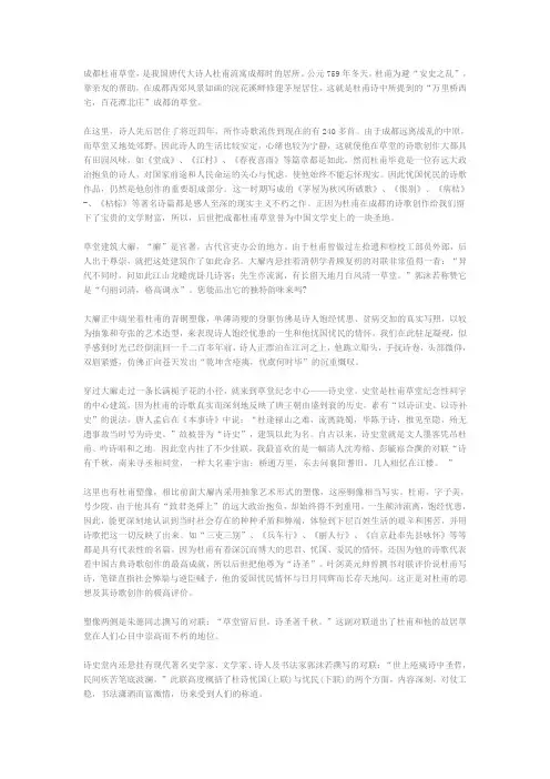 成都杜甫草堂