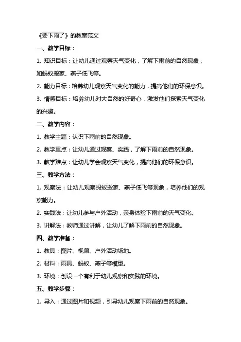《要下雨了》的教案范文