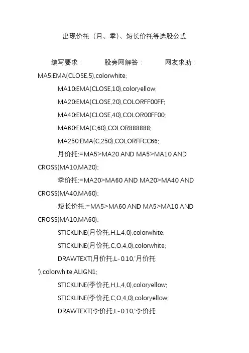 出现价托(月季)短长价托等选股公式