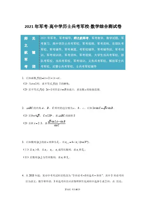 2021年军考数学复习综合测试卷及答案