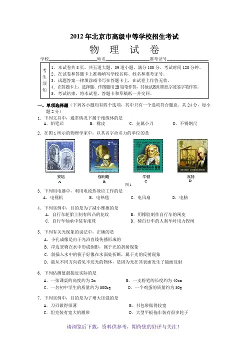 2012年北京中考物理真题及答案