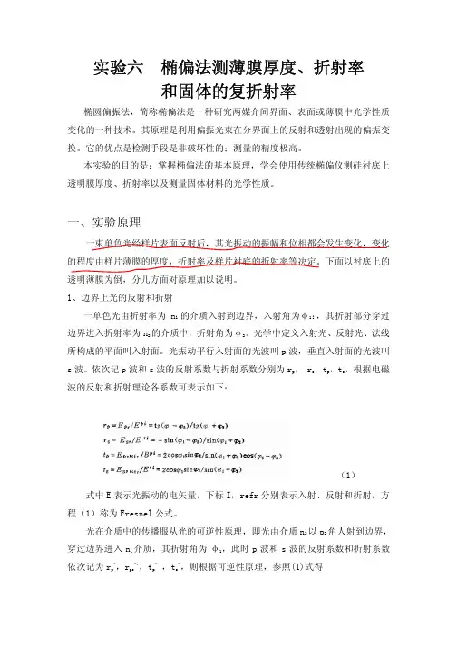 半导体物理实验指导书 椭偏法