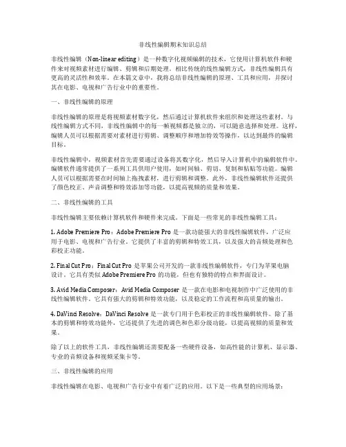 非线性编辑期末知识总结
