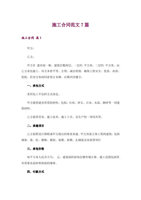 施工合同范文7篇