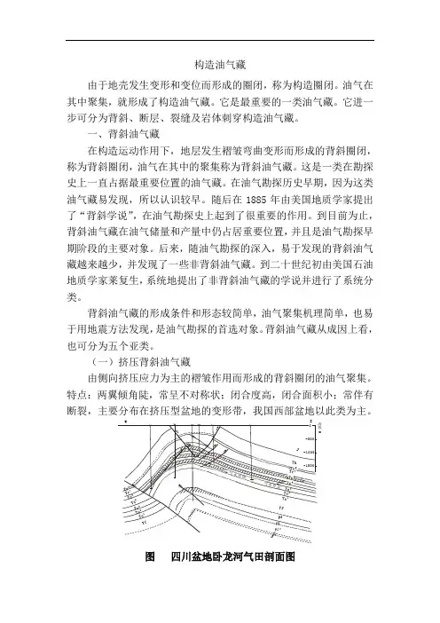 推荐-构造油气藏 精品