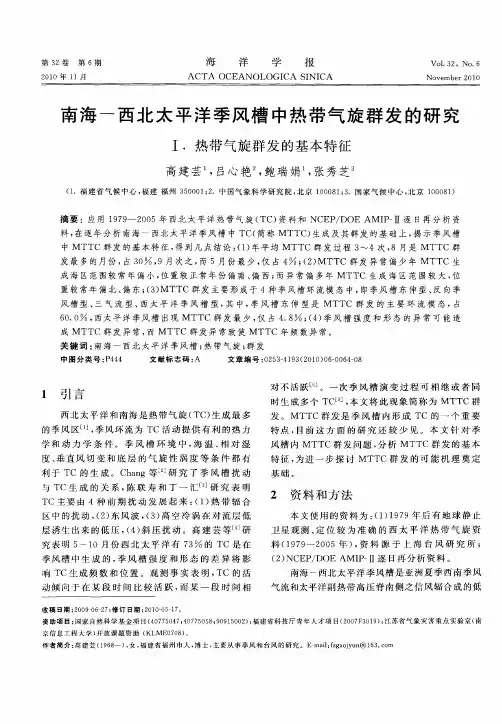 南海-西北太平洋季风槽中热带气旋群发的研究 Ⅰ.热带气旋群发的基本特征