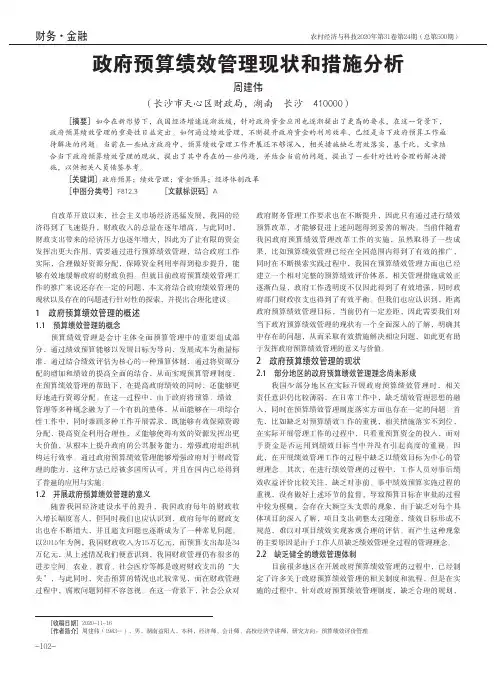 政府预算绩效管理现状和措施分析