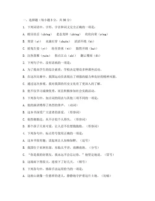 语文高考试卷选择题