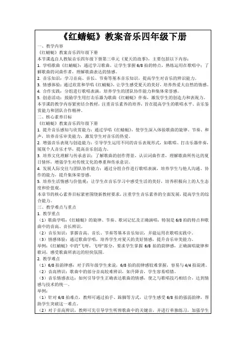 《红蜻蜓》教案音乐四年级下册