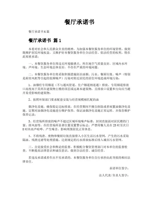餐厅承诺书