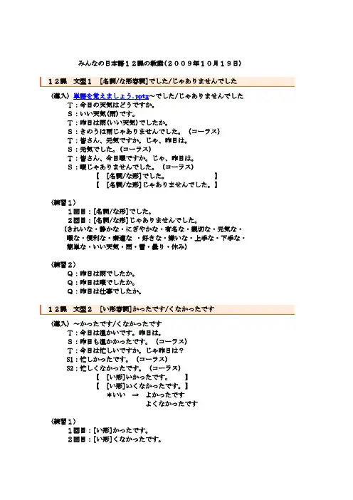 みんなの日本语12课の教案