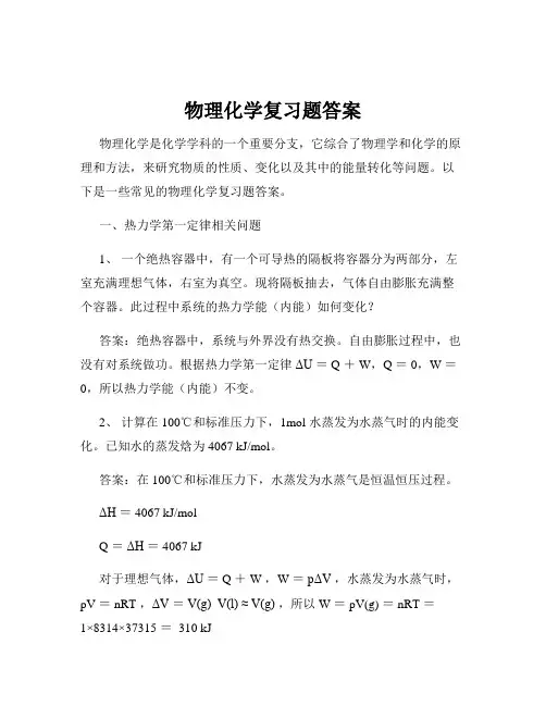 物理化学复习题答案