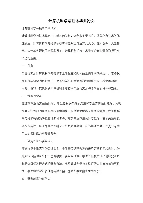 计算机科学与技术毕业论文