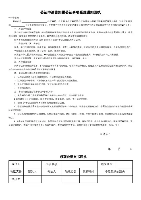 公证申请告知暨公证事项受理通知回执【模板】