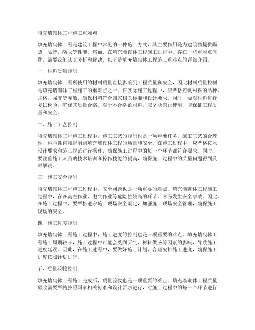 填充墙砌体工程施工重难点