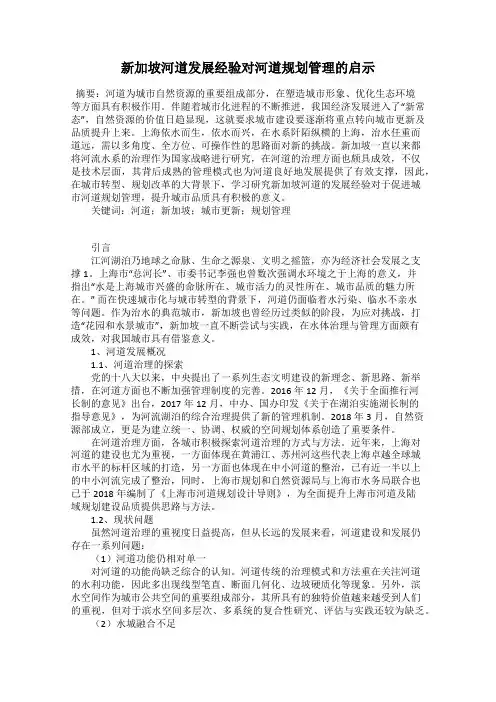 新加坡河道发展经验对河道规划管理的启示