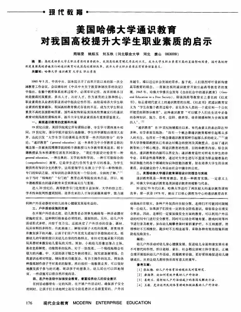 美国哈佛大学通识教育对我国高校提升大学生职业素质的启示