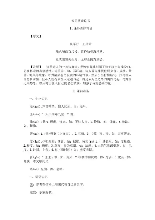 《答司马谏议书》练习和参考答案