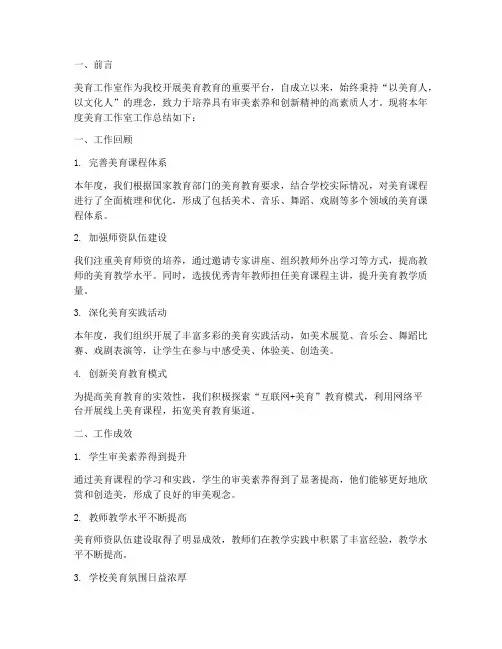 美育工作室工作总结报告