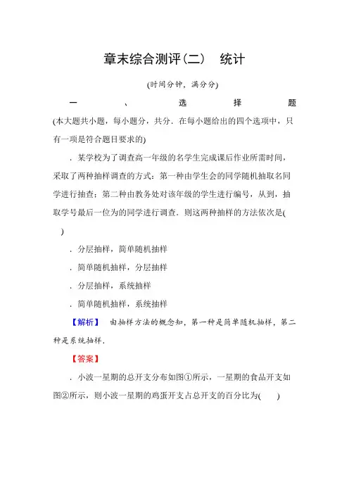 高一数学人教A版必修3章末综合测评2 Word版含解析