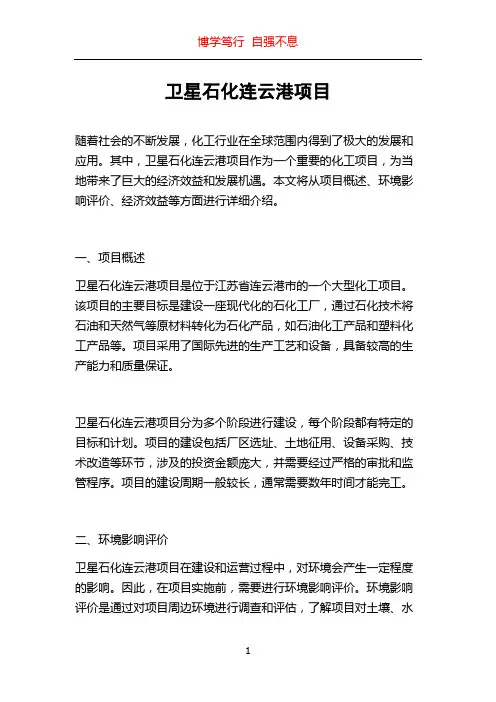 卫星石化连云港项目