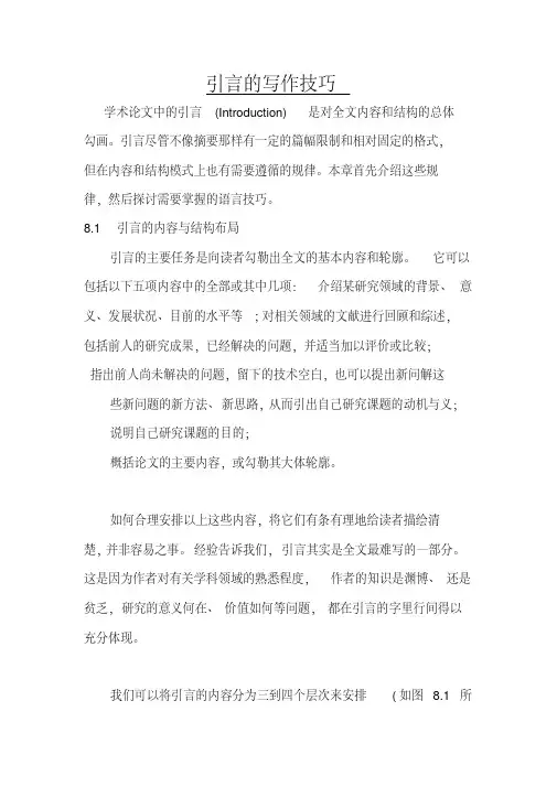 英语论文引言的写作技巧