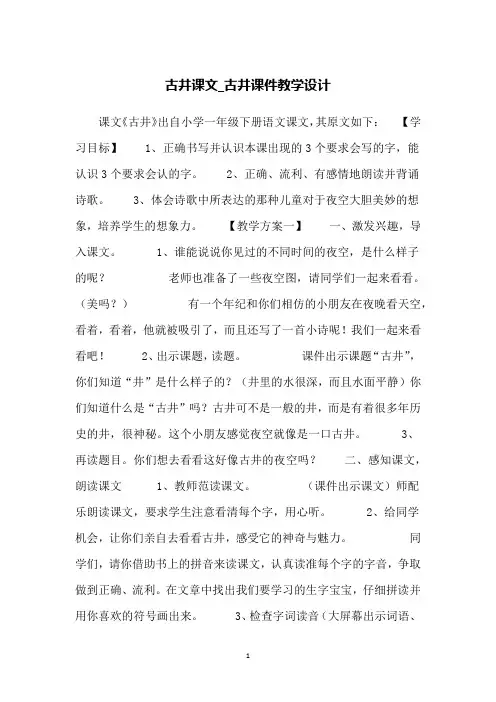 古井课文_古井课件教学设计